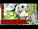 【 SYNDUALITY Echo of Ada 】女騎士道賞金首