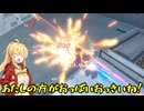 【Voicepeak実況】フリード大好き弦巻マキpart8【星の翼】