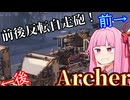 [CROSSOUT]前後反転自走砲！高速機動の火力支援なるか！？