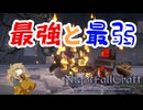 【Minecraft】最弱のボスと最強のボスに出会った日【NightfallCraft】#7