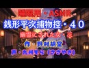 【睡眠用】  九州そら（ささやき）  ” 銭形平次捕物控・４０（ 幽霊にされた女・三 ） ” （ 作・野村胡堂 ）  【ASMR】