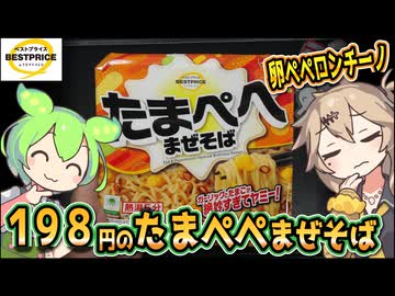 [トプバPB] たまペペまぜそば