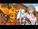 【Elin】アメノ妖精 15