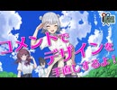 【ボイロ映像論】もらったコメントでデザインを手直しするよ！【VOICEROID解説】
