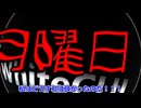 週末