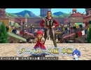 ダーハルーネ編　中編　ドラゴンクエストXI過ぎ去りし時を求めて S　【第2回放送ダイジェスト】