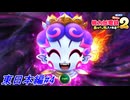 【桃太郎電鉄2】桃太郎電鉄2〜あなたの町もきっとある〜でCPUとの100年の戦いを実況プレイ！中々タイミングが合わずヤキモキ状態が続く今日この頃！43年目～53年目！東日本編#4【桃鉄2】