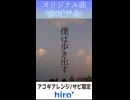 「空を舞う魚-アコギ弾き語り風-」MV　※縦長ショート版