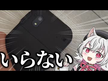 い　ら　な　い