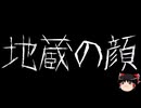 【ゆっくり怪談】一緒に怖い話をしませんか？？その826【洒落怖】