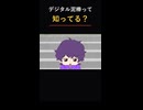 「デジタル泥棒」って知ってる？【スキポンヨウ】