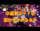 （ハースストーン)本当にカードを盗むやつがあるか泥棒ローグ【ゆっくり実況】