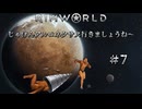 【RimWorld淫夢】じゃけんアルコネクサス行きましょうね～　＃7