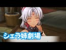空の軌跡 the 1st　実況プレイPart75
