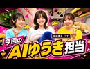 『ゆうきんち #102』ゲスト：田中貴子　MC：桑原由気・高田憂希