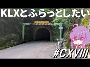 KLXとふらっとしたい～#118 - ニコニコ動画