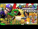 マリパ3 実況プレイ!#2【生放送】
