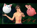 【MMD刀剣乱舞】シャンティ【sam式大俱利伽羅さん】