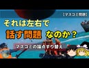マスコミが多用する無意味なイデオロギー分類