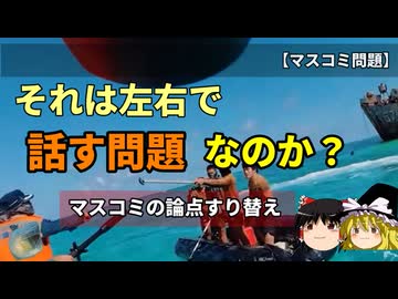 マスコミが多用する無意味なイデオロギー分類