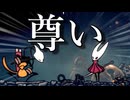 子ども扱い、ありがとう【Silksong】#2