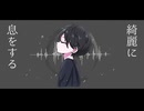 君と、歌を残したくて/Daigo Hasegawa 歌ってみた - Ner.
