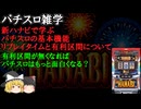 新ハナビで学ぶリプレイタイムと有利区間【パチスロ雑学】【雑学・解説】
