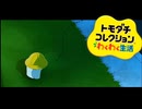 レガシリアイランドのトモダチコレクション　わくわく生活　Part3