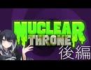 ミリアルとするNuclear Throne 後編 【CoeFont実況】