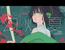 なたねあぶら - 幻灯夏 feat. 京町セイカ
