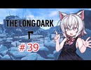 極寒猫＃39【The Long Dark】
