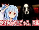 【Night Security | 夜間警備 #最終回】「ヤバい奴おるって！」オフィスビルに閉じ込められた葵ちゃんが、顔が怖すぎる幽霊から逃げ延びる！【Voiceroid実況/琴葉茜・葵】
