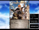 グラブル×BLEACH千年血戦篇　コラボ「BLEACH ECHOES IN THE HOLLOW」INTERLUDE #01
