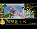 【17.E4本丸にのりこめー】自然回復教が行く「反撃！第三十一戦隊の戦い」【丙参考・資源縛り】