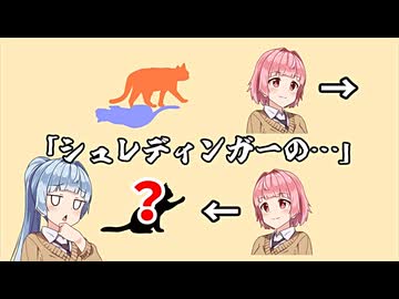 【琴葉姉妹劇場】「シュレディンガーの…」【A.I.VOICE2劇場】