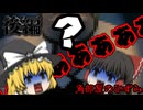 【ゆっくり実況】お隣さんには要注意・・・【角部屋のひずみ】後編