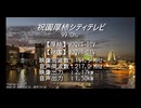 【京町セイカ・弦巻マキ・他】京町セイカさんと後鬼さんと弦巻マキさんと宮舞モカさん他ハードコアで愉快な皆さんに深夜の「歌って踊る天気予報」で踊って頂いた…色々その他Part29特別編【COM3D2】