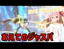 【スト6】あえてインパクト返しをしなかったアカネちゃん【VOICEROID実況】【琴葉姉妹】