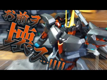 【 #ガンプラ改造 】42作目デルタプラスは「お前を....壊す！」とか言ってきそうな超ゼッツマッシヴなヤツ！デルタレイジングハート製作動画 #gunpla #gundam #ガンプラ