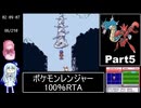 ポケモンレンジャー100%RTA 4時間30分45秒 Part5/9