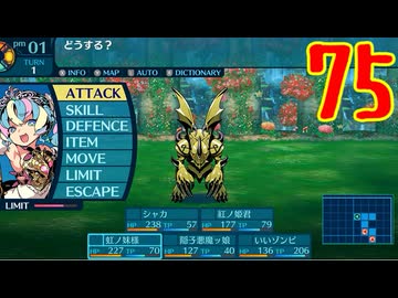 ランダムでパーティ組む人の世界樹の迷宮3 実況プレイ Part75
