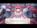 【ゆっくり実況】リリーとパンとプリンセス　その5【まじかる☆プリンセス】