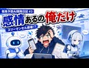スリーマンセル、感情担当はワンアンドオンリー【AI開発日記 #3】