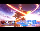 【ブレソル】ブレソル大好き大天狗 飯綱丸龍のソロレイド教導解説「四楓院夜一 覚醒」