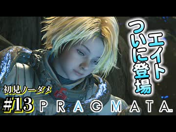 【プラグマタ】射撃しつつパズルするとかいうマルチタスクすぎるゲーム #13【初見ノーダメ】