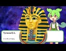 【ずんだもん解説】Тутанхаもん【ロシア音楽】