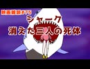 【ボイロ映画雑談】茜ちゃんが見た映画について駄弁るだけ第75回【ネタバレ注意】