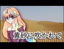 【桜乃そら誕生祭2026】黄砂に吹かれて【カバー】