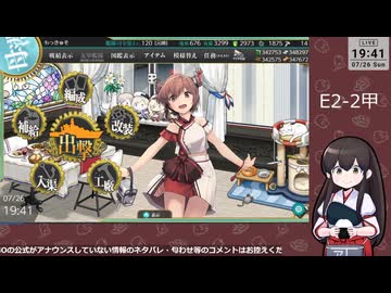 【艦これ】E2-2甲