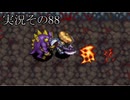 #39「ダンジョン攻略も運命の賽次第？ 風来のシレン5plus」実況その88